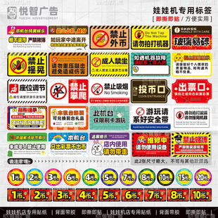 娃娃机贴纸币贴禁止摇晃外币投币数量1币2提示贴游戏机电玩城贴纸