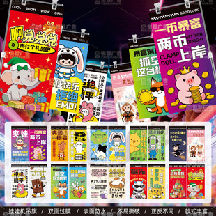 娃娃机海报吊旗彩旗机顶广告双面海报铁支架磁吸座电玩城刀旗挂旗