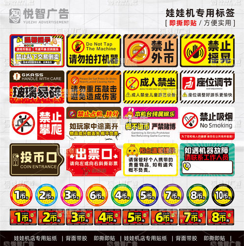 娃娃机贴纸币贴电玩城玻璃贴提示