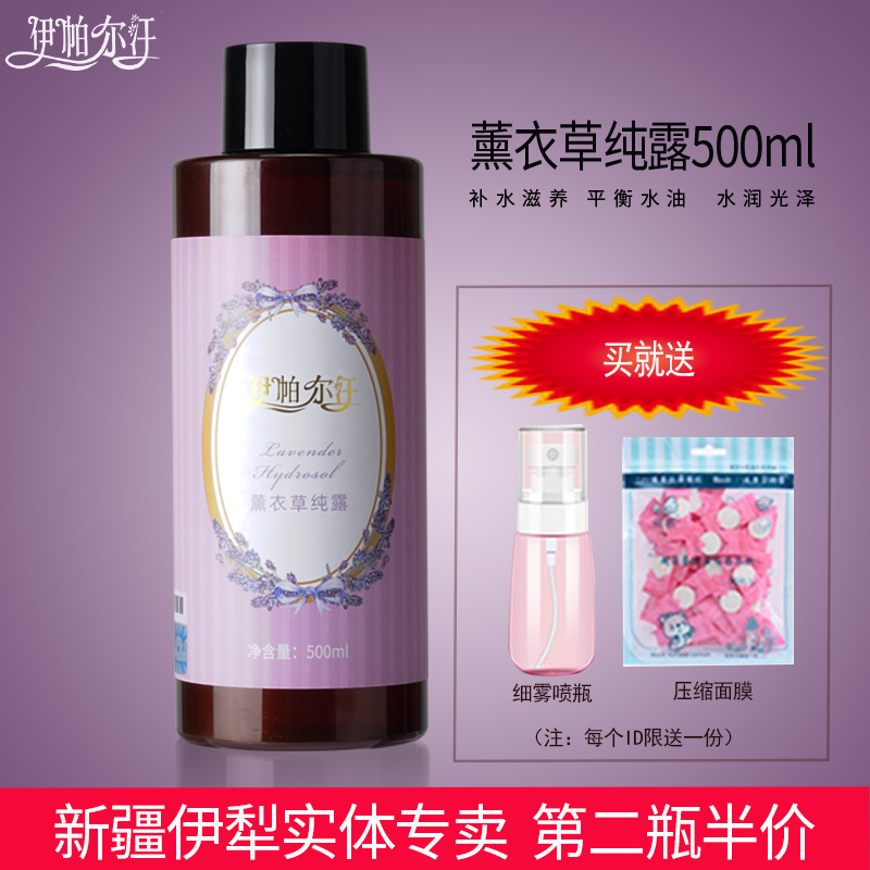 薰衣草纯露500ml伊帕尔汗补水