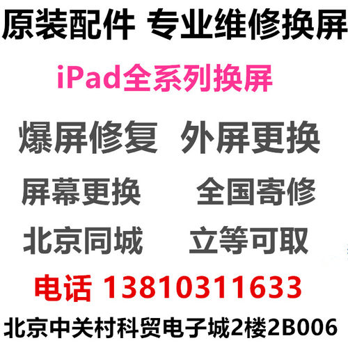 更换原装ipad234电池