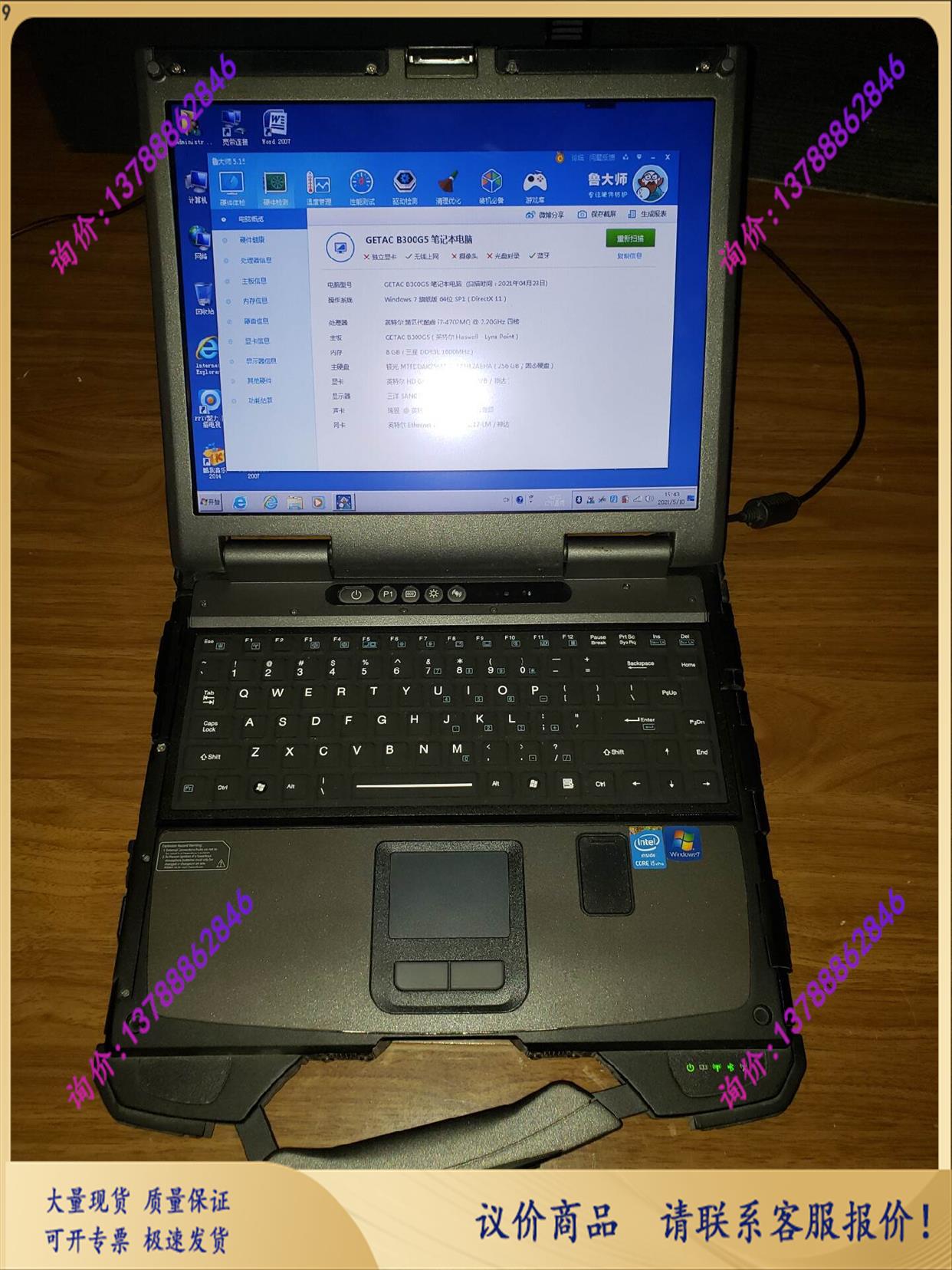 神基GETAC B300G5 I7-4702四代三防军工坚【询价】