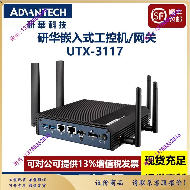 嵌入式网关 UTX-3117C-S6A2E风扇机六代凌动低功耗【询价】