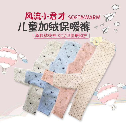 一体绒精梳棉保暖裤小君才加绒
