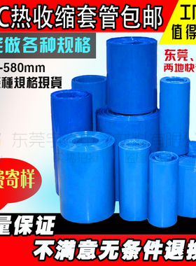 包邮PVC套管 pvc热缩管 锂电池组外皮 阻燃绝缘套膜 支持定做裁切
