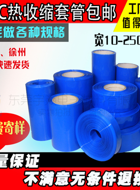 包邮PVC热收缩套管 磷酸铁锂电池外皮 铜排铁管 绝缘阻燃防水套管