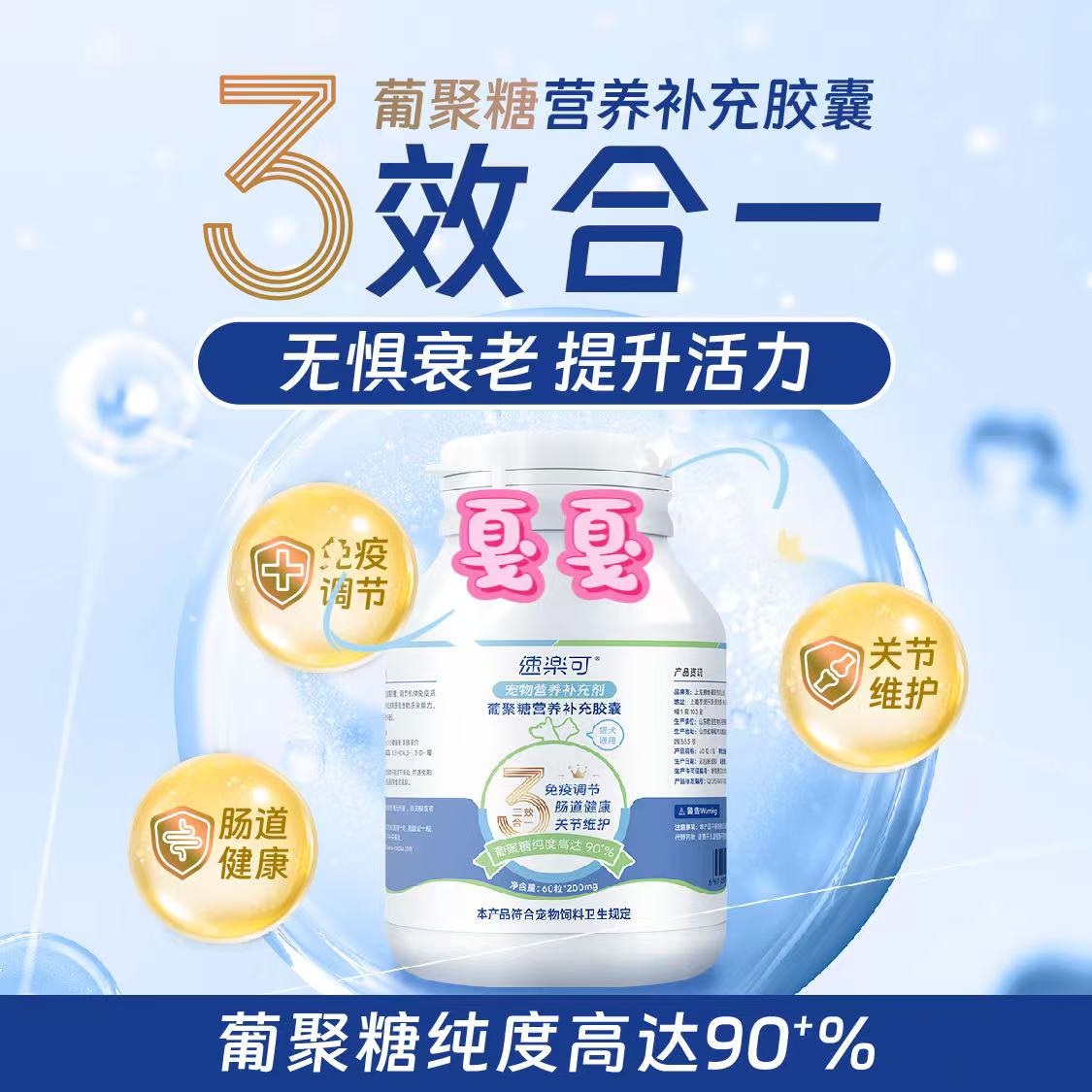 速乐可宠物葡聚糖狗狗猫咪提高免疫力护肠胃关节髌骨口炎黑下巴