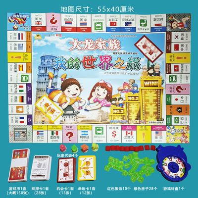 大龙家族桌面游戏棋新世界之旅中国经典豪华升级亲子卡牌益智桌游