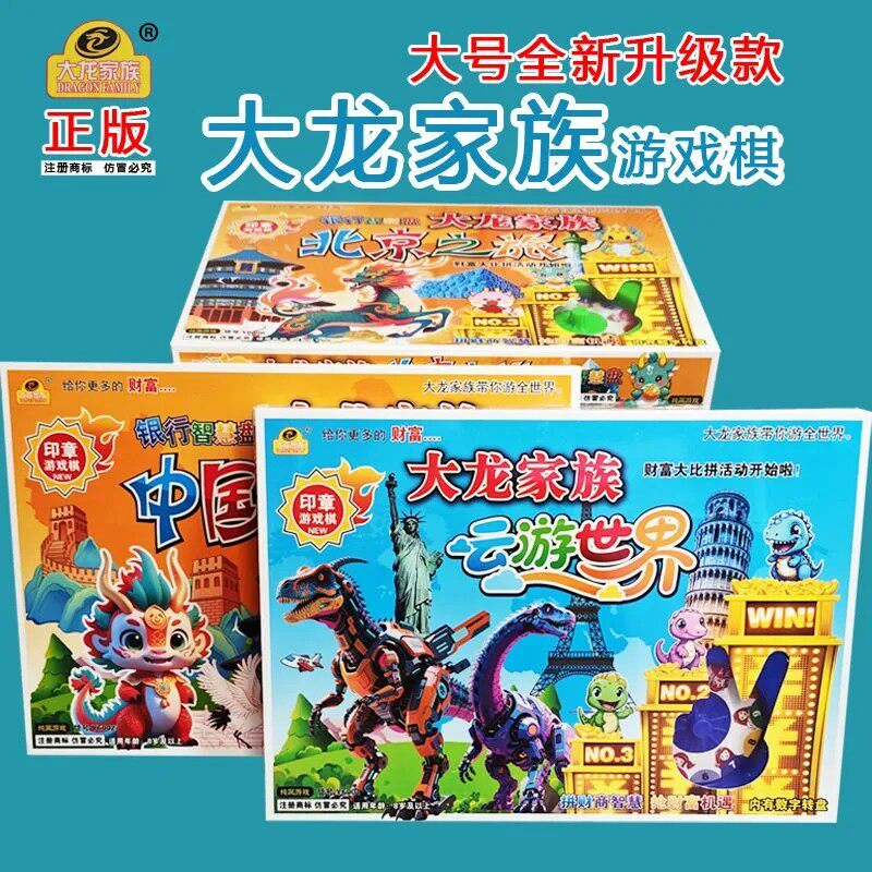 大龙家族桌面游戏棋新世界之旅中儿童桌面游戏类