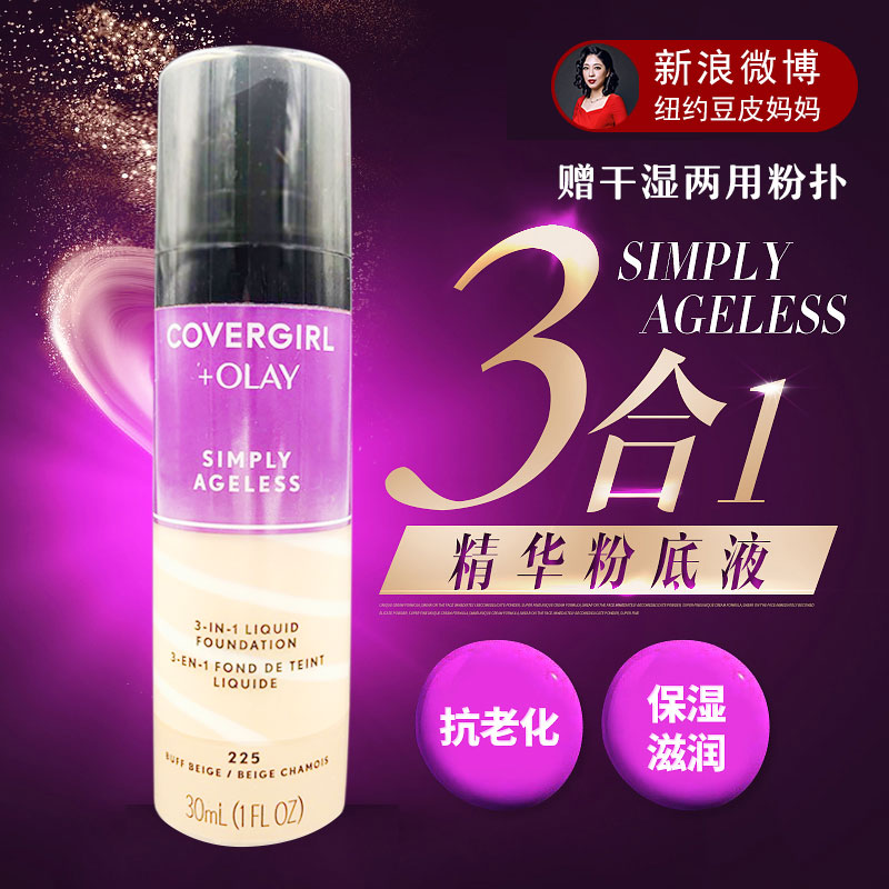 ÃÀ¹úcovergirl+Olay·âÃæÅ®ÀÉ3in1 ÈýºÏÒ»¿¹ÀÏ»ÀÑÕ·Ûµ×ÒºÓÍÆ¤¶»¼¡