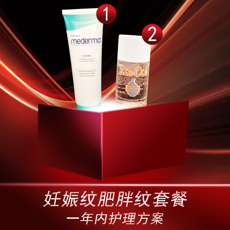 [纽约豆皮妈妈医美馆液态精华]BIO+美德玛孕产妊娠纹肥胖纹修复护月销量0件仅售280元