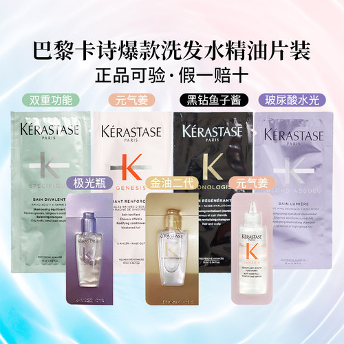 卡诗洗发水小样旅行装