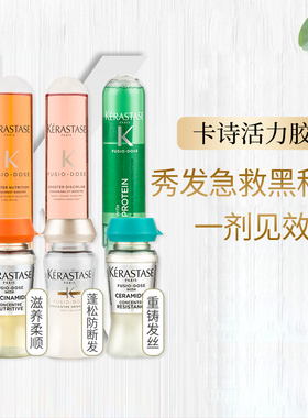 卡诗活力胶精华液护发头发精油精华油护发护理护发素精粹液 发膜