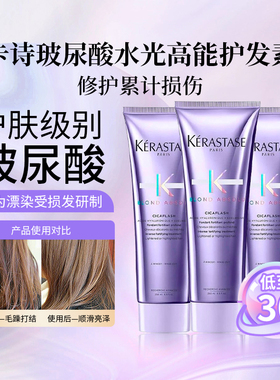 卡诗玻尿酸水光高能发膜护发素精华霜深层补水烫染耀光凝色紫色乳
