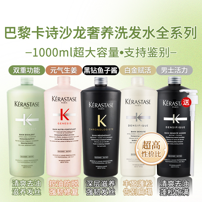【品牌正品】卡诗正品沙龙洗发水