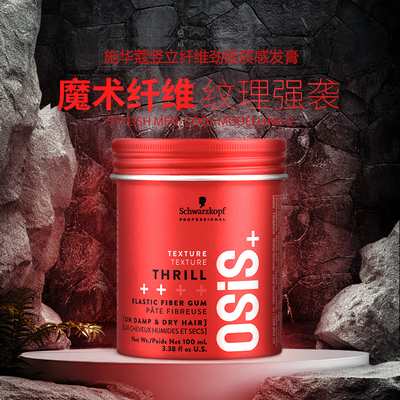 施华蔻发蜡男女士定型发胶