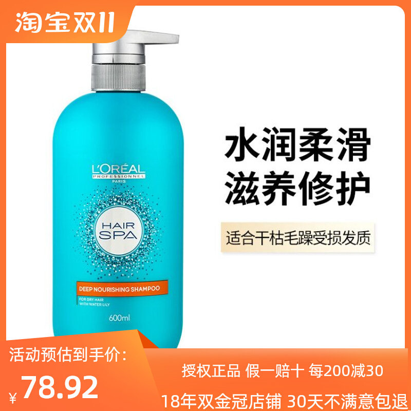 欧莱雅PRO丝泉密集滋养洗发水专柜正品600ml无硅油深层滋养头皮怎么样,好用不?