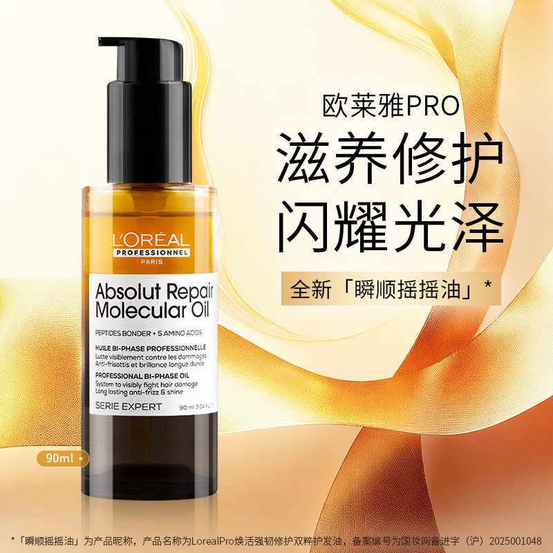 欧莱雅PRO瞬顺修护强韧护发油图片