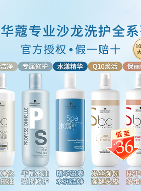 施华蔻专业洗发水保丽水漾精华q10沙龙护发素无硅油修护去油蓬松