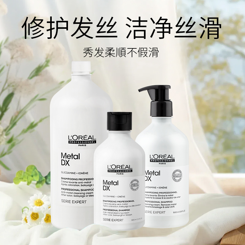 欧莱雅pro吸金瞬顺洗发水