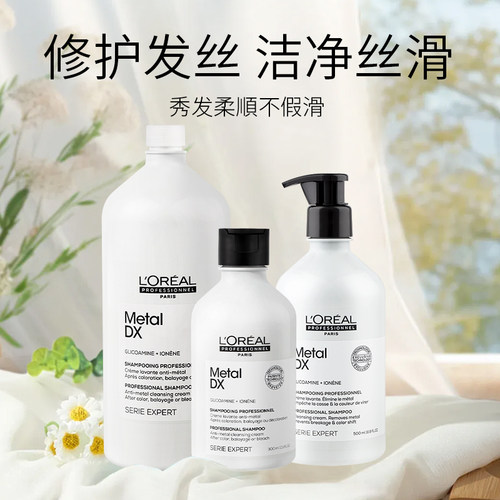 欧莱雅pro吸金瞬顺洗发水