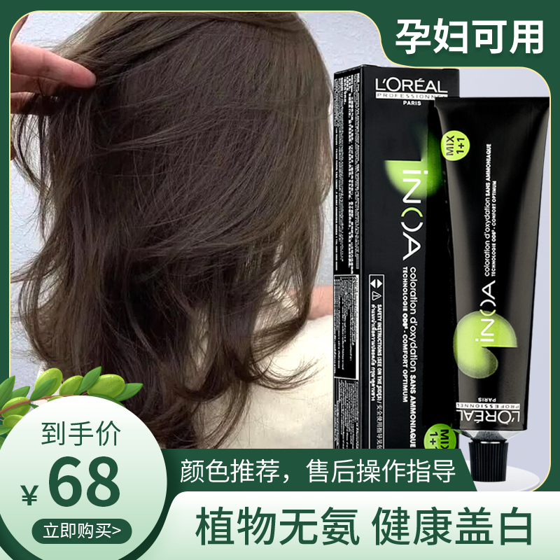 欧莱雅pro伊诺雅孕妇染发剂膏植物冷棕色正品黑茶色自己在家染发