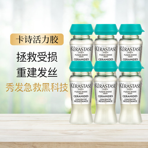 【授权正品】卡诗活力胶精华液