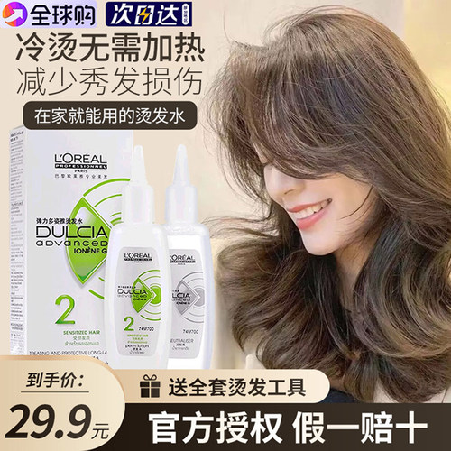 正品男女大波浪烫发药水