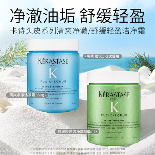 卡诗海盐蓝罐头皮精华舒缓洗发水