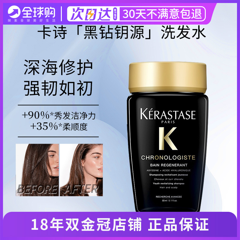 kerastase卡诗黑钻钥源洗发水鱼子酱温和洁净多效修护受损洗头水 美发护发/假发 洗发水 原图主图