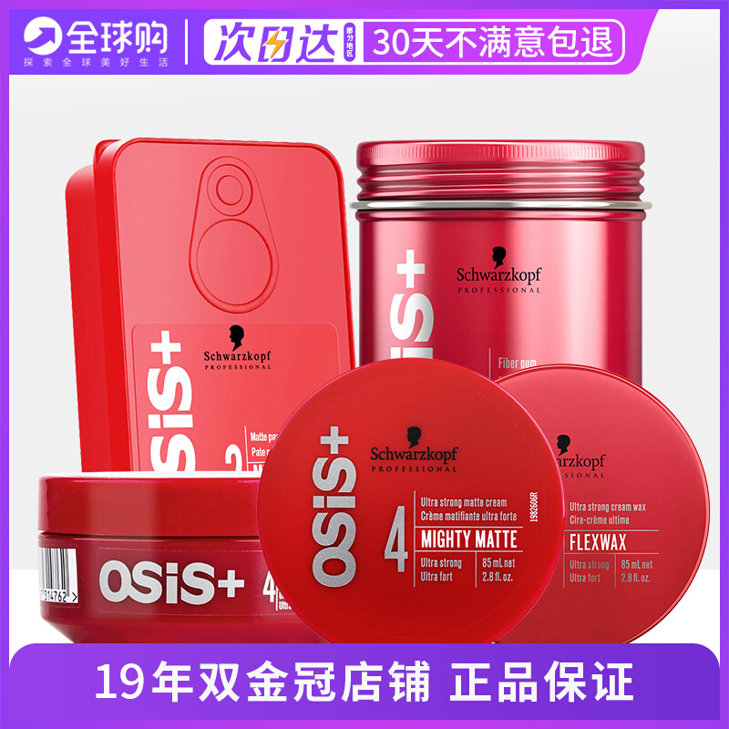shihualou施华蔻发蜡男士osis+发型定型自然蓬松清香持久哑光发泥