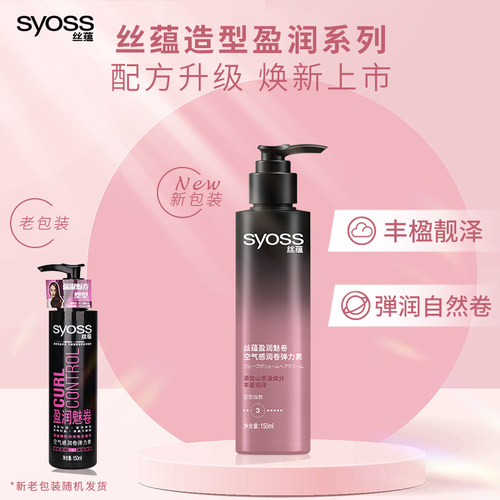 丝蕴盈润150ml美发定型弹力素