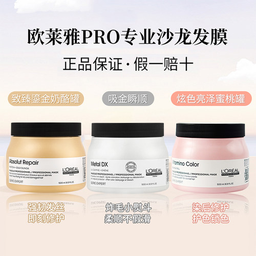 肖战代言欧莱雅pro发膜