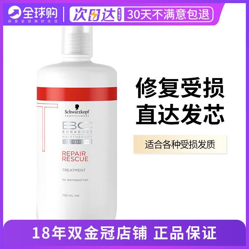 正品施华蔻发膜保丽修护调理霜750ml染烫修护焗油膏无硅油护发素