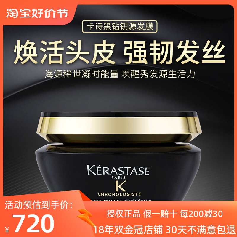 kerastase卡诗发膜黑钻凝时强韧养护头发护理200ml正品焗油膏