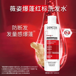 薇姿德科丝赋能丰盈洗发水去油瓶生姜强韧蓬松改善细软塌200ml