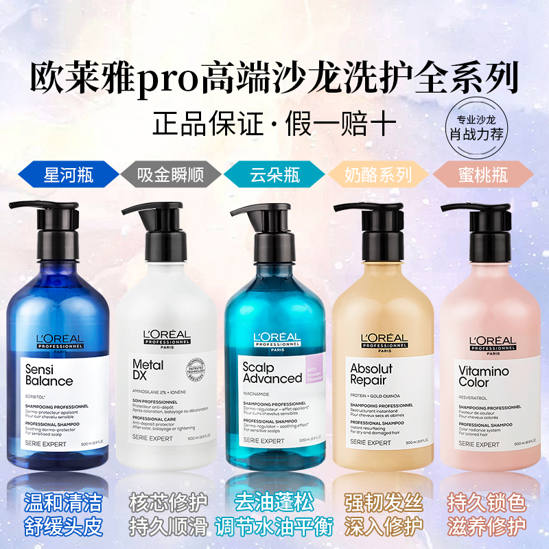 【正品保证】欧莱雅pro洗发水