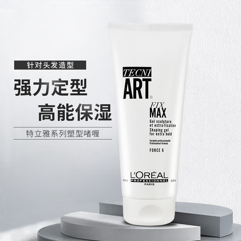 欧莱雅loreal200ml发蜡啫喱