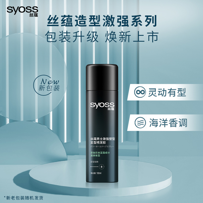 丝蕴定型男士180ml发胶