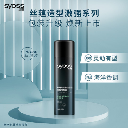 丝蕴定型男士180ml发胶