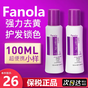 Fanola去黄洗发水意大利