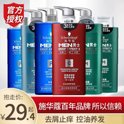 Shihualou Schwarzkopf Dầu gội Dầu gội Men Removal để đảo ngược ngứa không có dầu silicon Làm mới phù hợp với chăm sóc xác thực dầu gội đen tóc