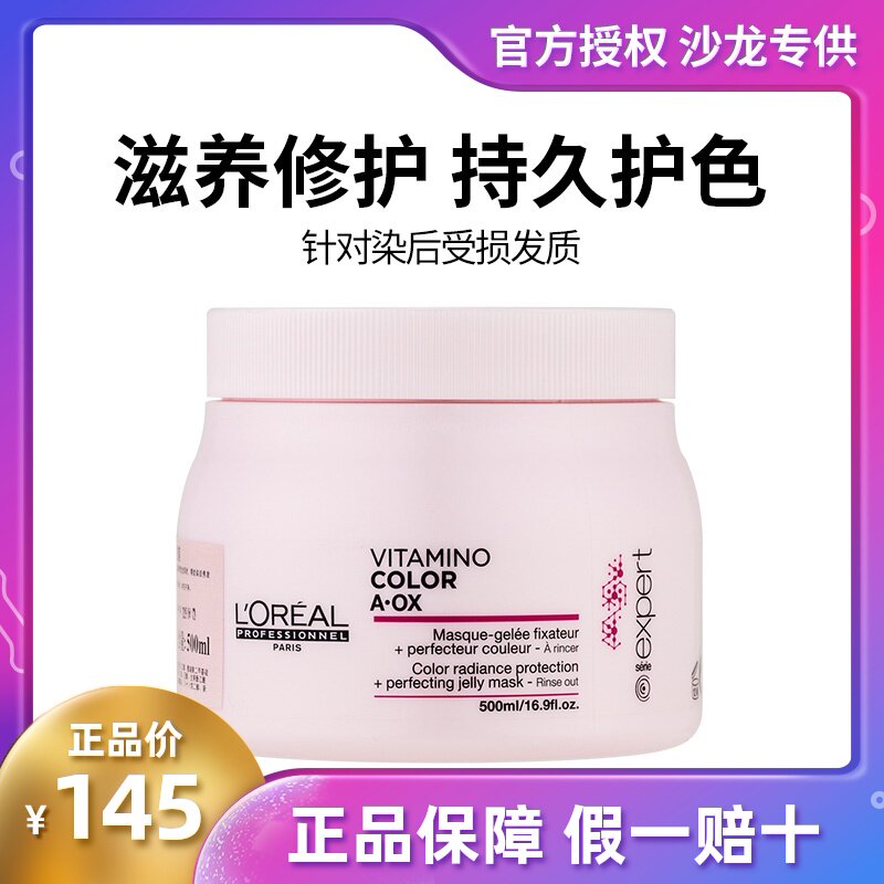 西班牙進口Loreal歐萊雅染後護色發膜500ml 鎖色護理倒膜免蒸焗油在類目 美髮護髮/假髮, 洗髮護髮（新）, 護髮中 - 來自Buy2taobao.com提供專業的淘寶代購服務