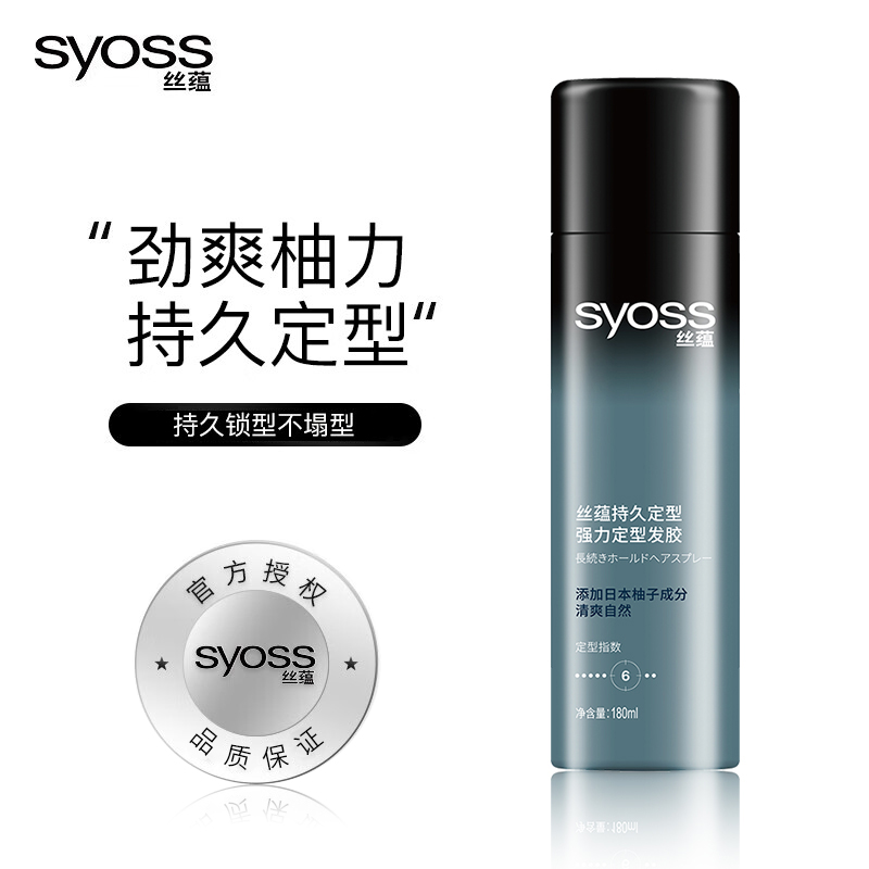 SYOSS/丝蕴持久定型发胶