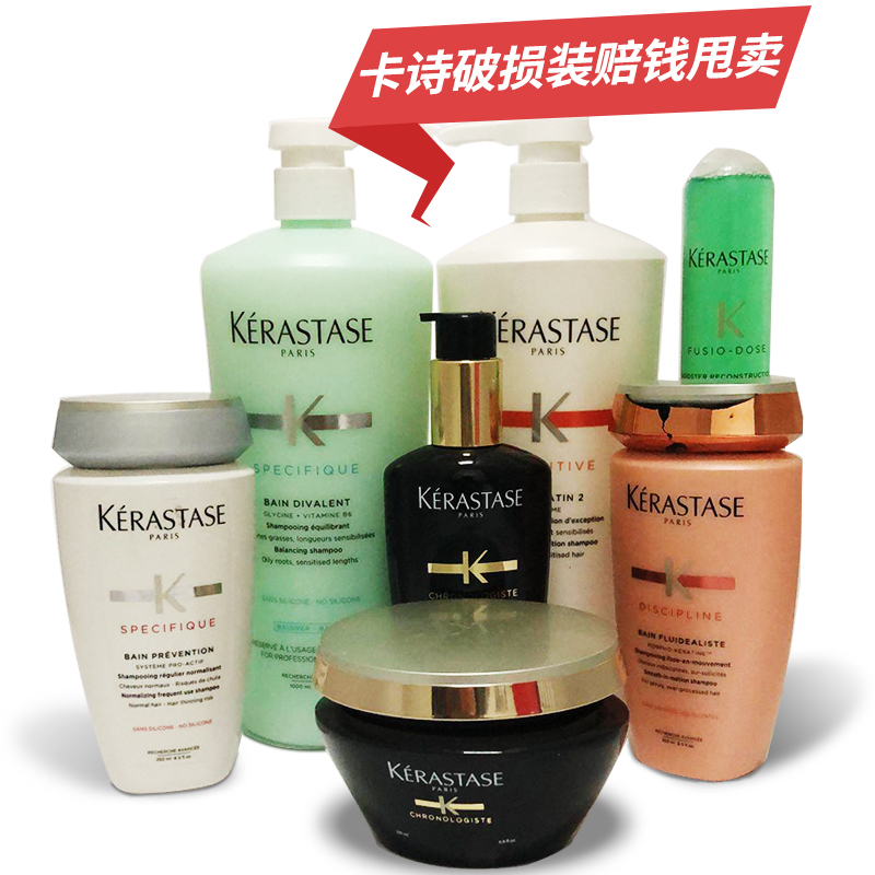 品牌正品卡诗破损装洗发水