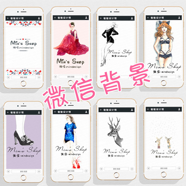 微信背景图 朋友圈封面设计小清新微商精致微信聊天背景宣传图