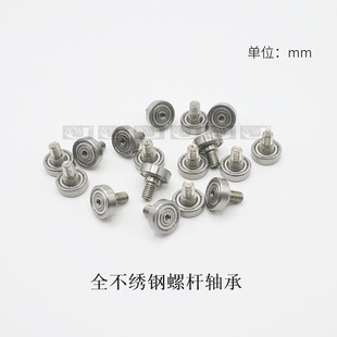 NTSBGT外螺纹轴承440不锈钢轴承加304杆螺栓丝M3