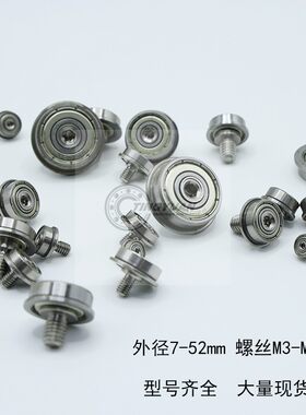 法兰带边外螺纹型轴承M3M4M5M6M8M10M12螺杆轴承不绣钢螺栓丝304