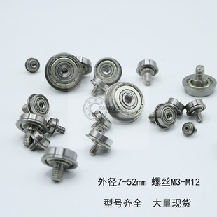 法兰带边外螺纹型轴承M3M4M5M6M8M10M12螺杆轴承不绣钢螺栓丝304