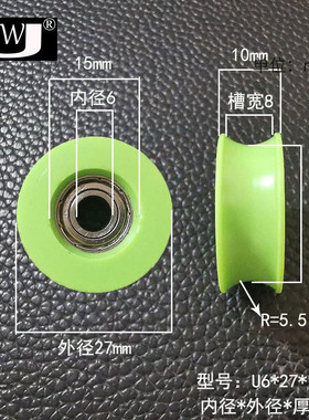 U6*27*10绿色POM包塑轴承696滚轮沐浴房滑轮U型凹轮内径6mm槽宽8